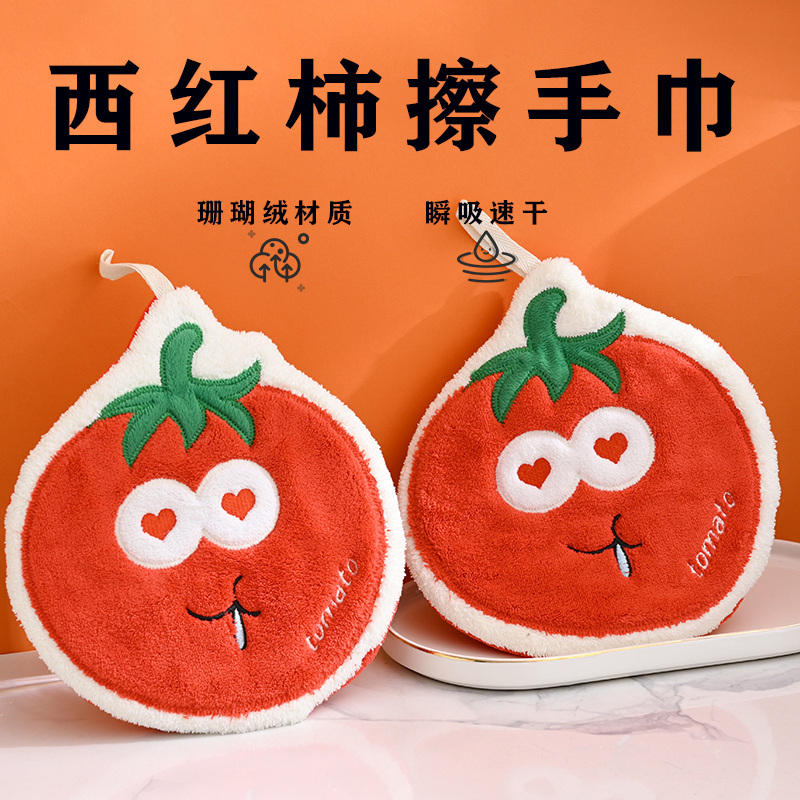 西红柿卡通擦手巾