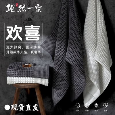 加大加厚双色华夫格浴巾